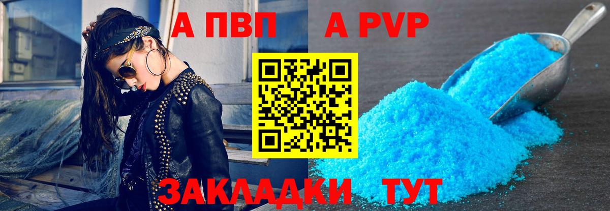 Alfa_PVP VHQ Анапа