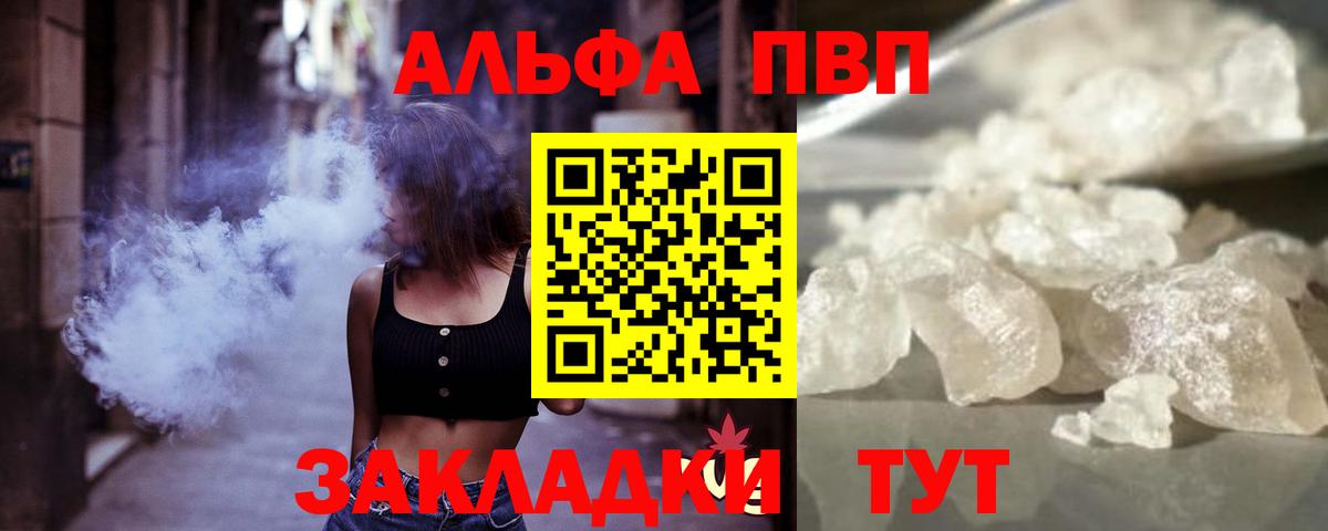APVP  Вход с VPN  Анапа  Альфа ПВП VHQ 