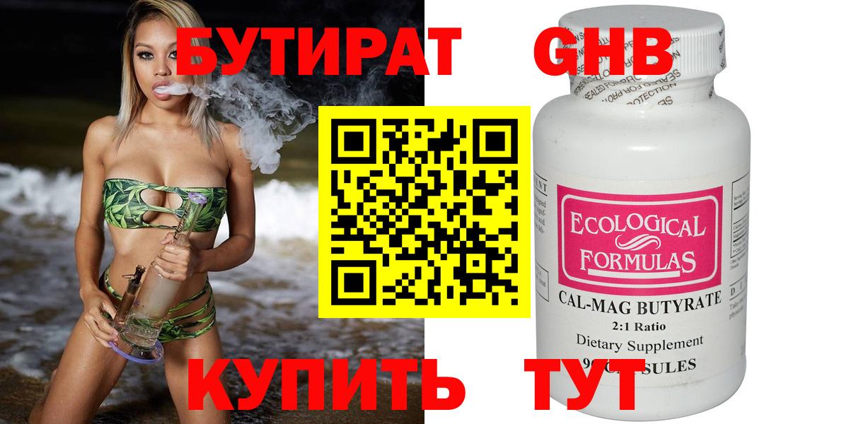 Анапа  Бутират  Вход с VPN  БУТИРАТ вода 