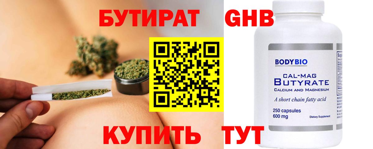БУТИРАТ буратино Анапа