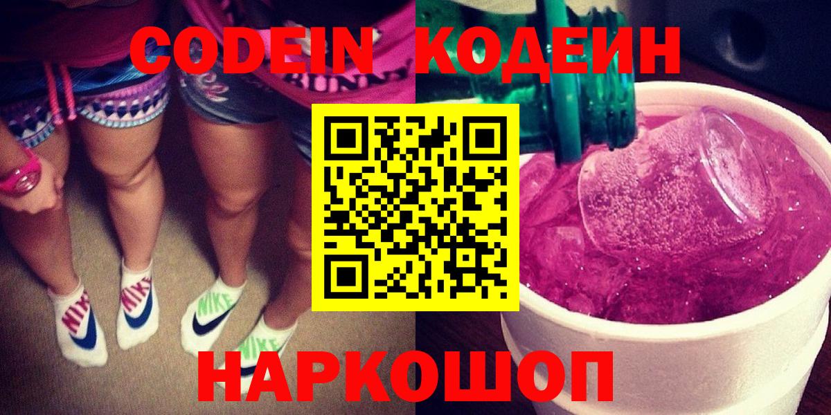 Анапа  Кодеиновый сироп Lean Purple Drank  Вход с VPN 