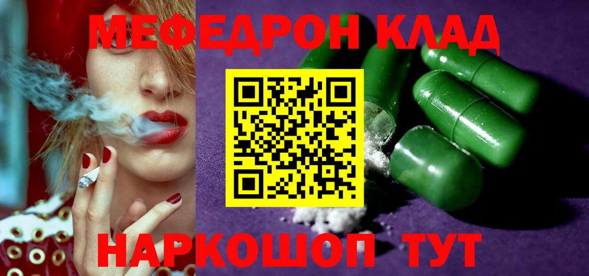 Меф кристаллы  Вход с VPN  Мефедрон  Анапа 