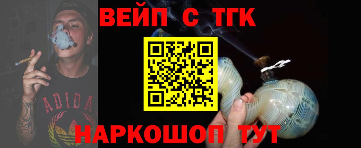 ТГК вейп с тгк Анапа